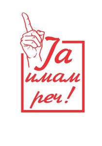 Logo-Ja-imam-rec