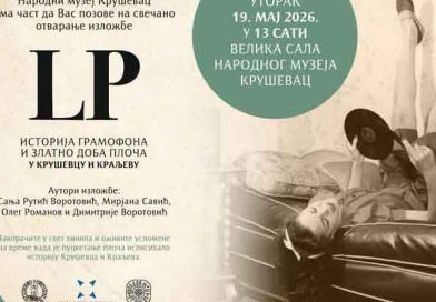 Izložba „LP – Istorija gramofona i zlatno doba ploča u Kruševcu i Kraljevu“