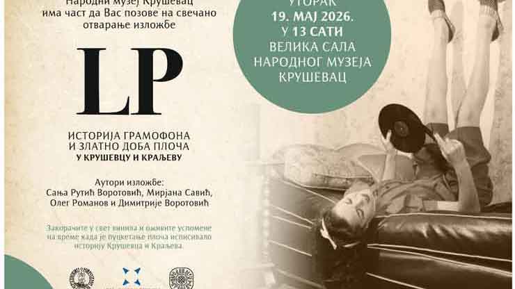 Izložba „LP – Istorija gramofona i zlatno doba ploča u Kruševcu i Kraljevu“